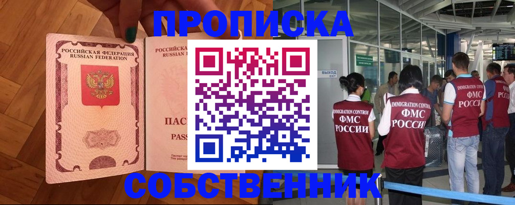 временная прописка в Воткинске