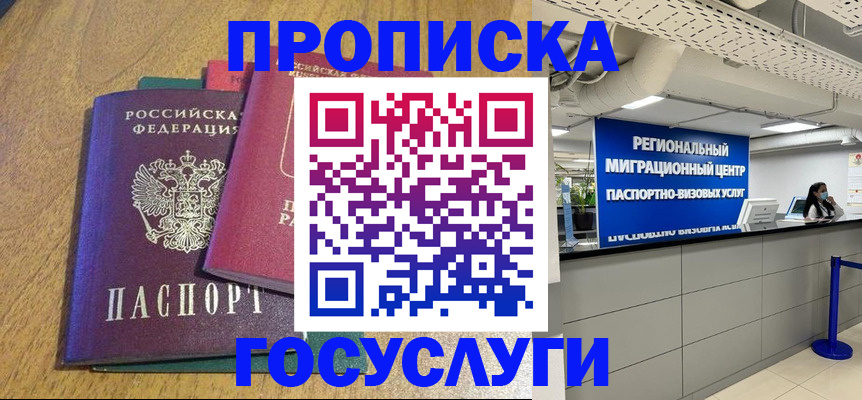временная регистрация для школы в Воткинске