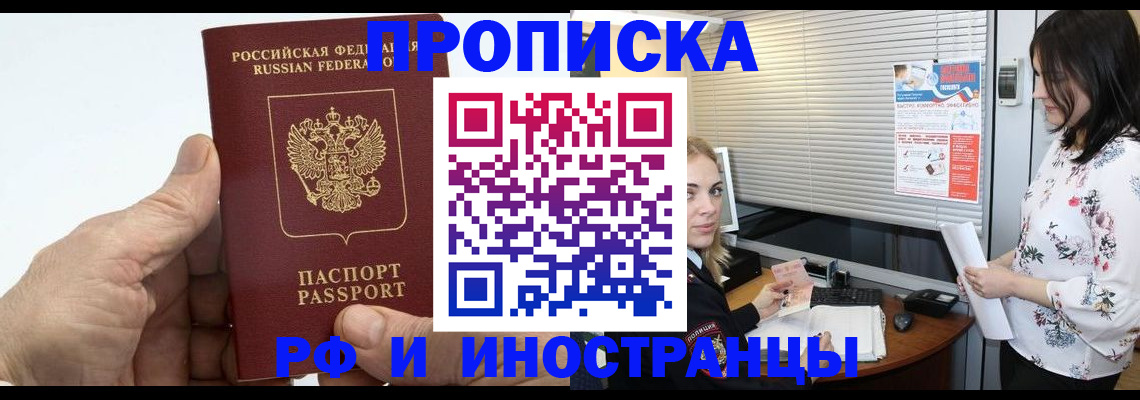 временная регистрация недорого в Воткинске